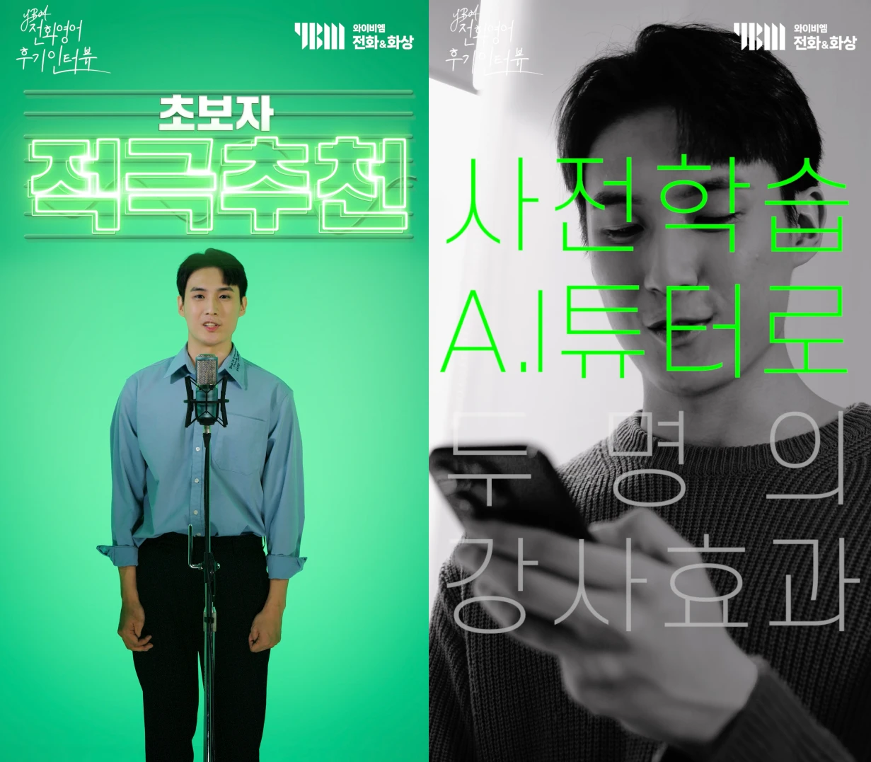 YBM Phone &amp; Video AI English Conversation MetaBuddy Promotion